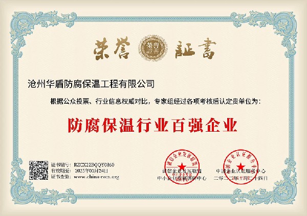 防腐保溫行業(yè)百強企業(yè)