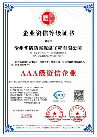 企業(yè)資信等級(jí)證書