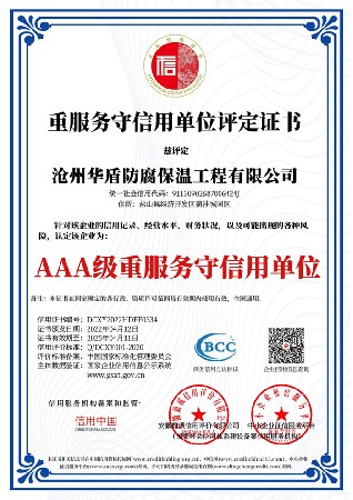 重服務(wù)守信用單位評(píng)定證書