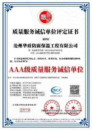 質(zhì)量服務(wù)誠(chéng)信單位評(píng)定證書