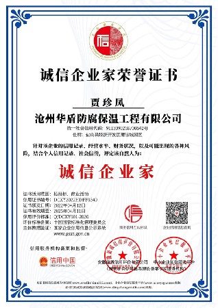 誠(chéng)信企業(yè)家榮譽(yù)證書