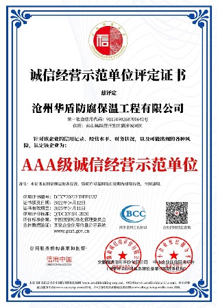 誠(chéng)信經(jīng)營(yíng)示范單位評(píng)定證書