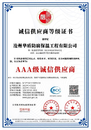 誠(chéng)信供應(yīng)商等級(jí)證書