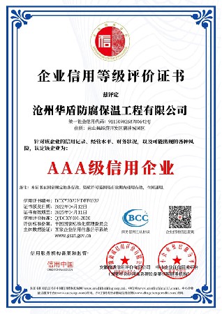 企業(yè)信用等級(jí)評(píng)價(jià)證書